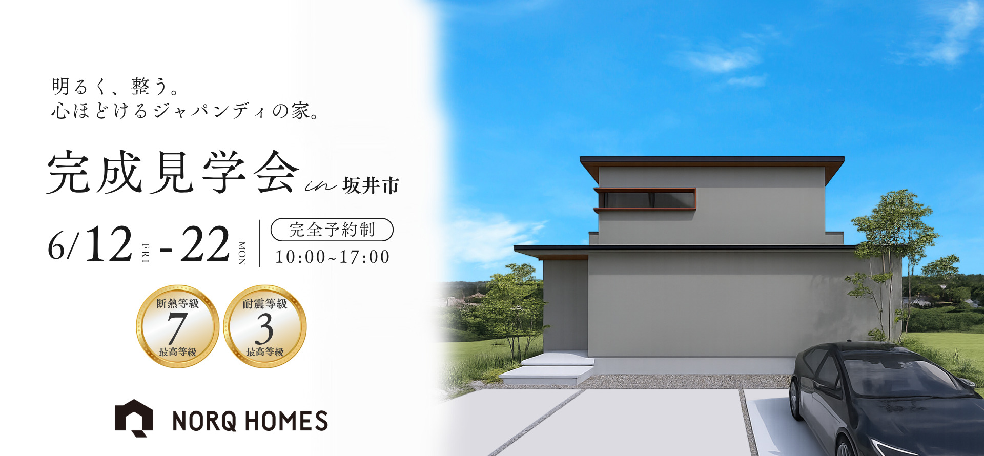 ノークホームズからのお知らせ